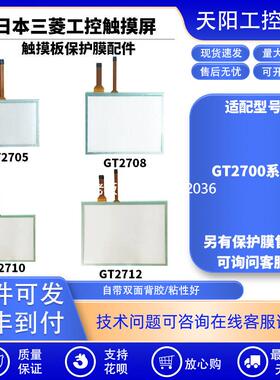 拍前询价三菱触摸屏GT1456-QTBDE/GT2705/GT2708/GT2710/GT2712触