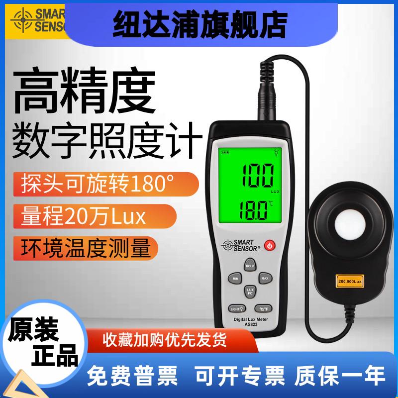希玛AS803/813/823数字照度计测光仪 高精度亮度计光度流明测试仪