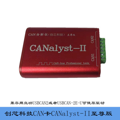 创芯科技CAN卡USBCAN-2E-U新能源USBCAN盒USBCAN2至尊版ZCANPro
