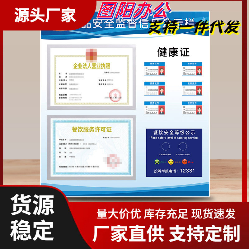食品安全信息公示栏卫生许可证公示牌卡套营业执照框架三合一