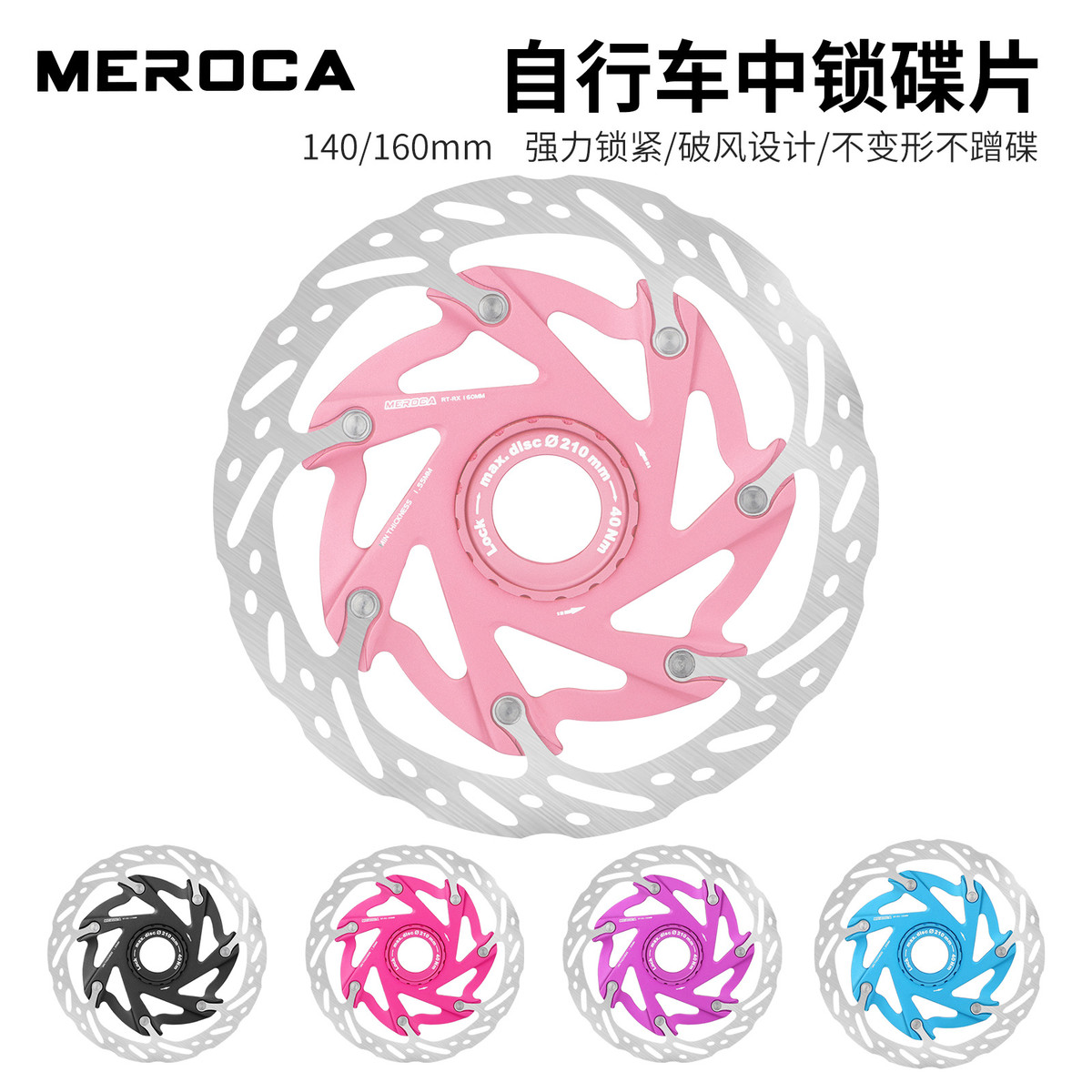 MEROCA XR 140/160mm中锁碟片公路自行车碟刹片山地车刹车片