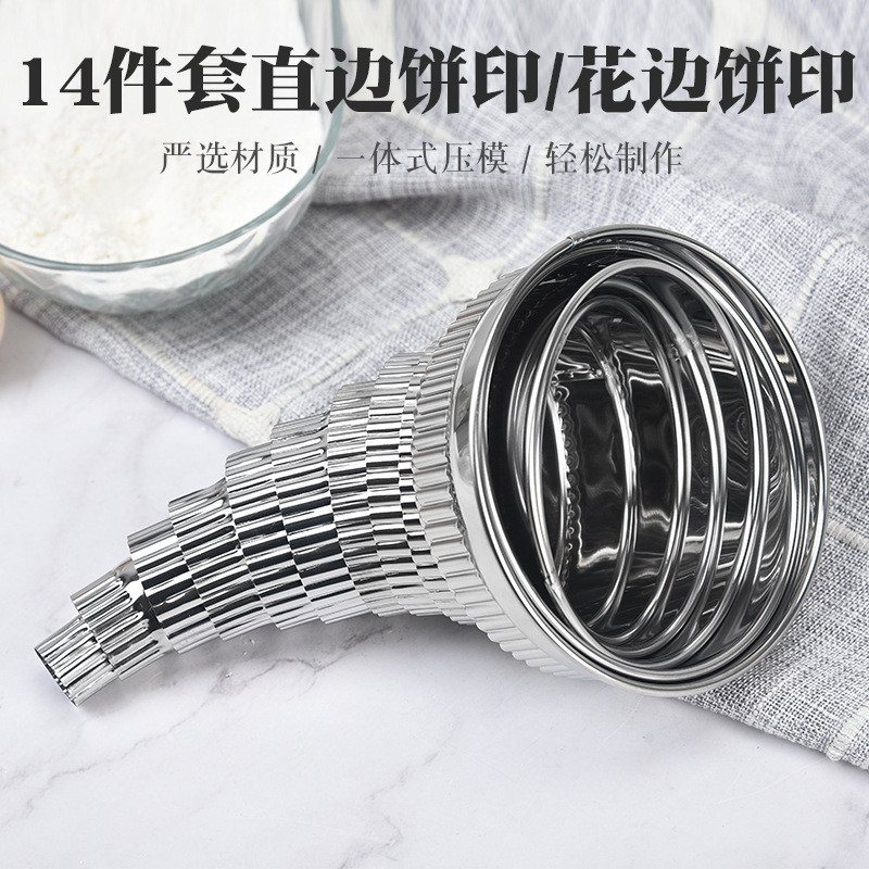 现货供应 不锈钢慕斯圈 14件套饼干印圆形花边蛋糕圈小蛋糕模具