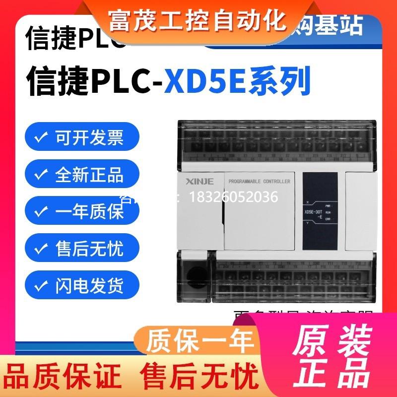 拍前询价信捷PLC以太网XD5E-24R-E XDME-60T10 24T/30T4/48R/60T4