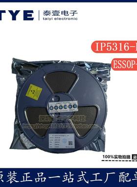 原装/英集芯 IP5316 封装ESSOP-10 2.4A 充放电 集成 电路IC现货
