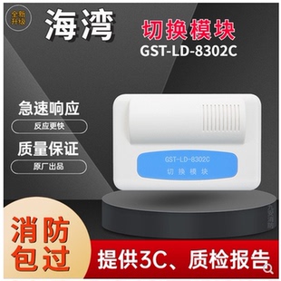 海湾GST-LD-8302C切换模块 海湾多线模块 海湾8302C模块 现货正品