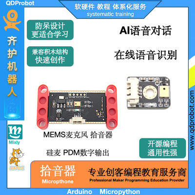 齐护ESP32百度语音拾音器AI人工智能ArduinoIDE在线全向麦克风I2S
