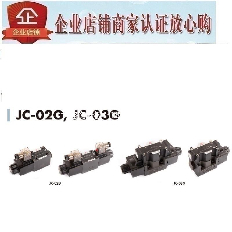 拍前询价台湾JUNCHUNG骏全兴电磁阀JC-02G/03G-2B7A 2B8A 2B9A 2B
