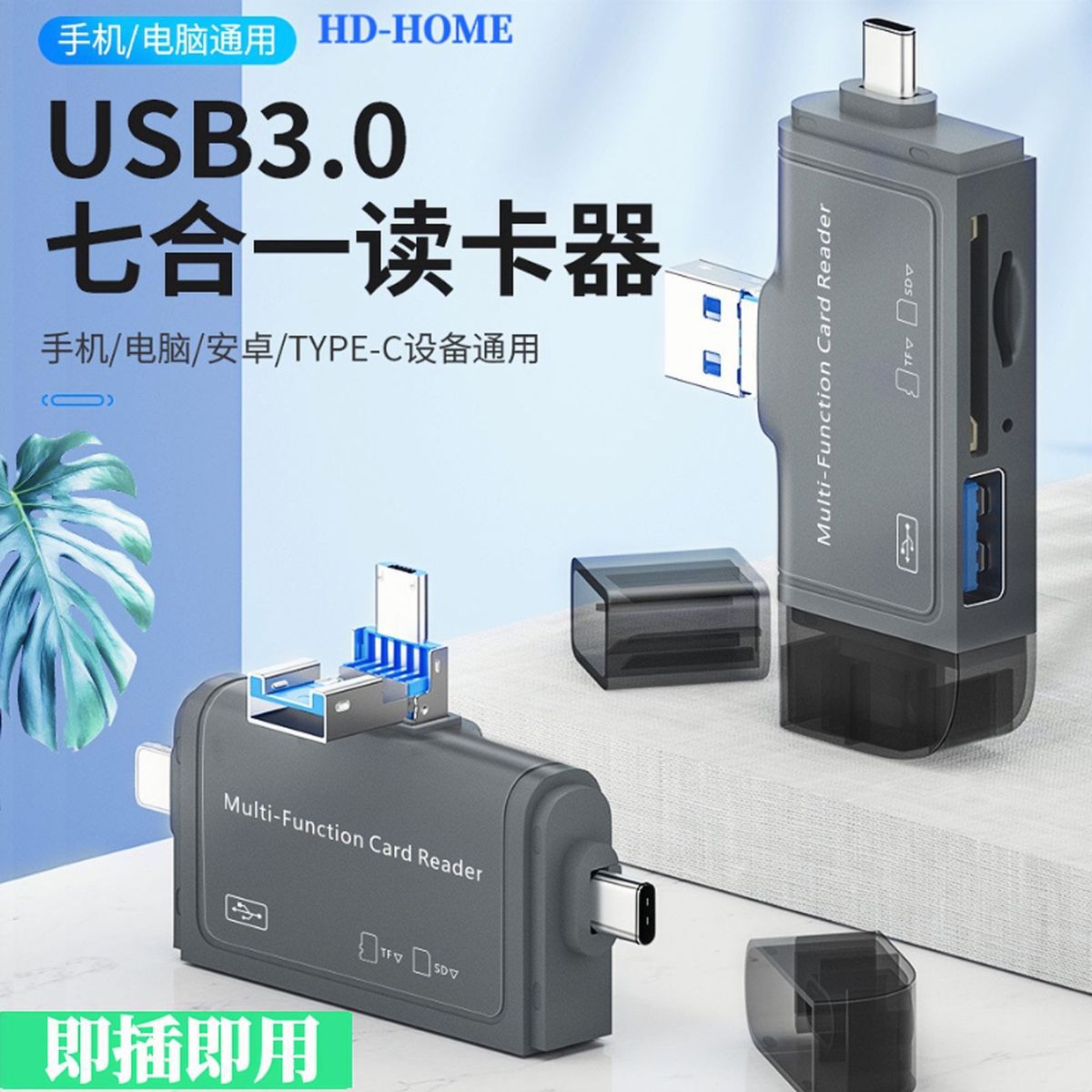 七合一读卡器 适用于苹果type-c安卓手机电脑 OTG3.0多功能读卡器
