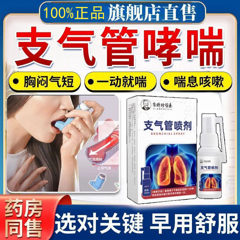 支气管炎哮喘喷雾剂扩张气雾止咳清肺化痰中老年人正品男女通用