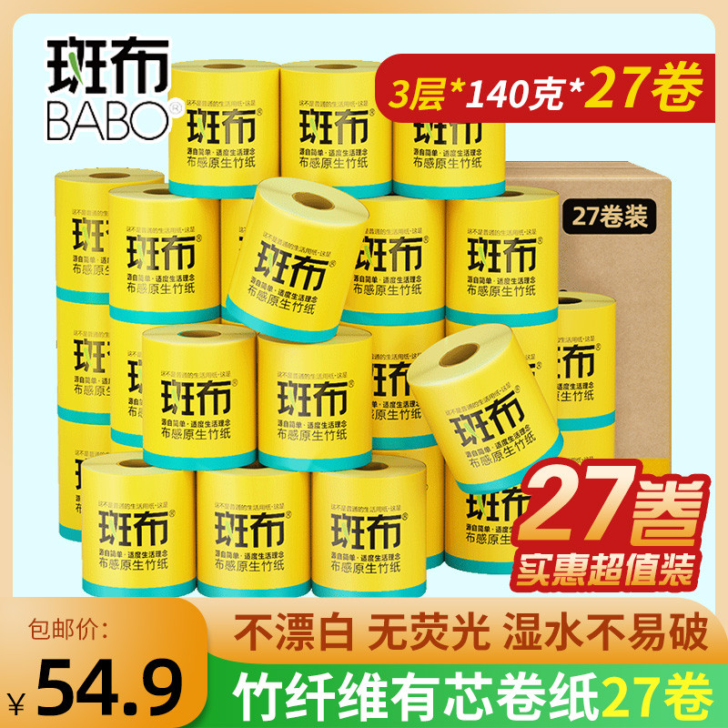 斑布竹浆纸巾卷筒纸竹纤维卫生纸家用实惠装4层加厚140克27卷整箱