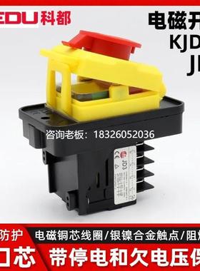 拍前询价KEDU科都 电磁开关JD3/JD2/KJD11开关400v/230v开关科都