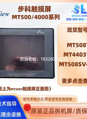 拍前询价Kinco步科8寸MT4403TE 508SV4EV 508T触摸屏HMI拆机测试