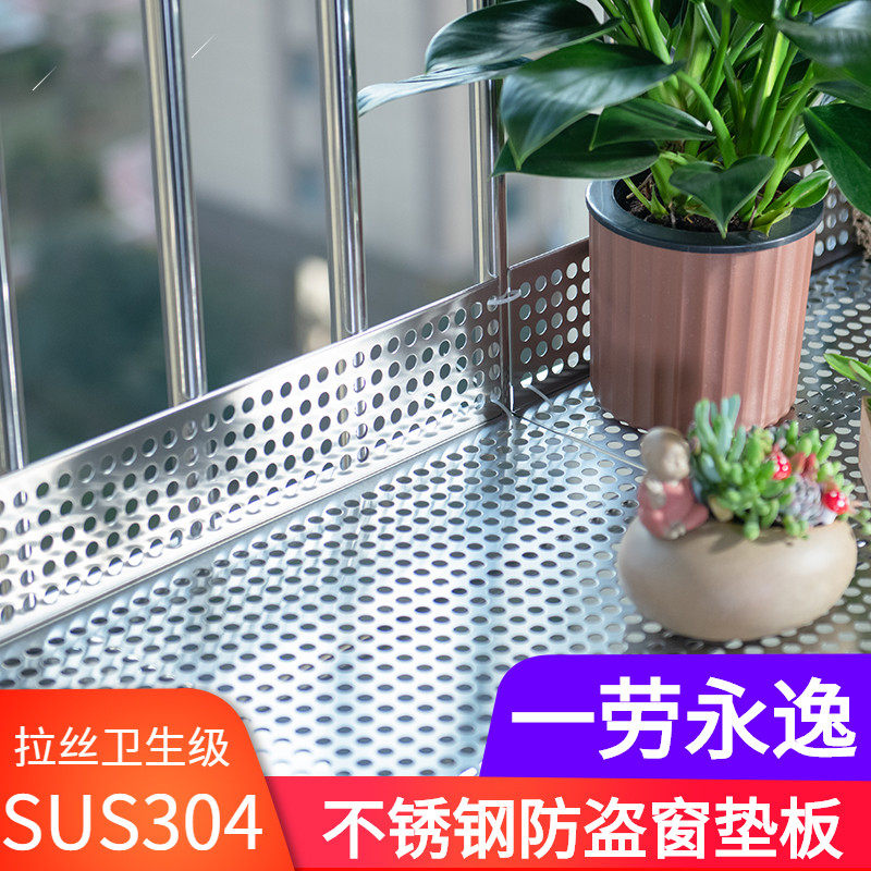 一劳永逸:304不锈钢垫板 阳台防盗窗垫板 用防坠落防盗网垫板