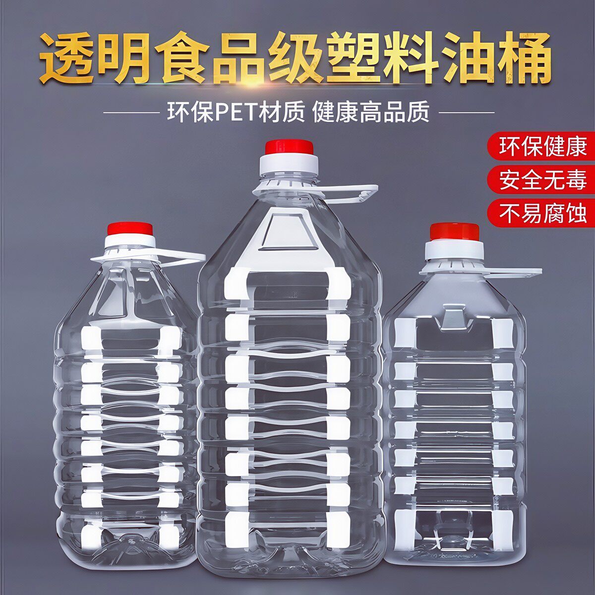 油桶空桶食品级2.5l加厚塑料pet桶装菜油透明菜籽花生油10斤厂家