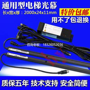 拍前询价电梯光幕通用型 兼容各品牌客货梯光幕 维科纯光幕 红外