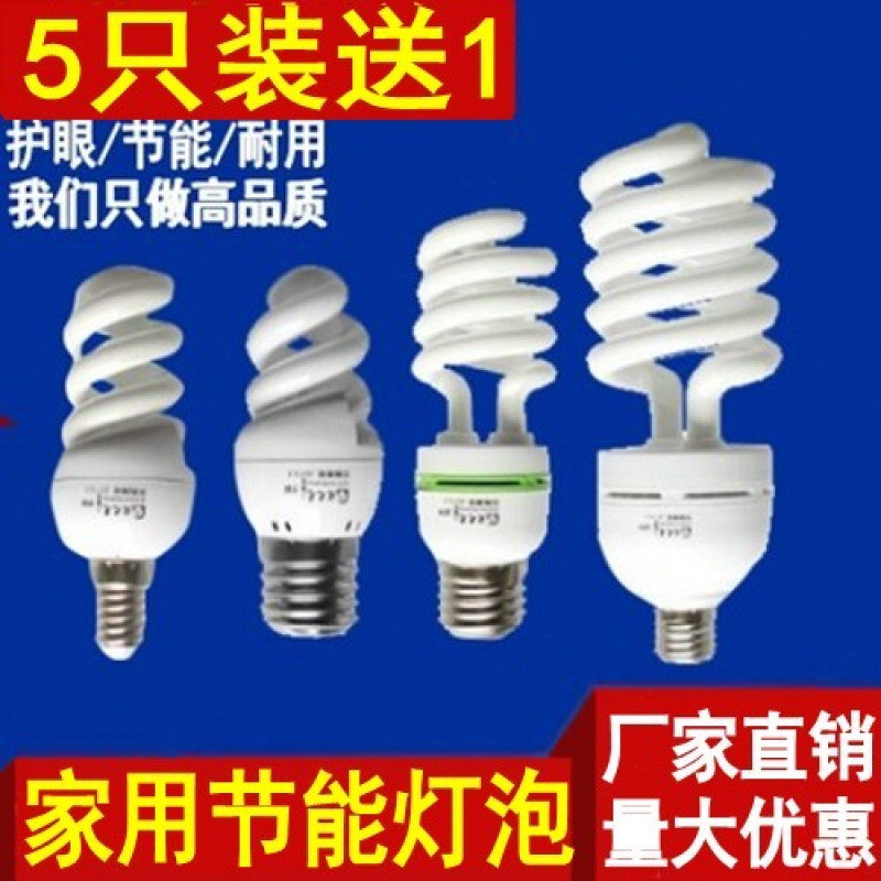 家装LED节能灯泡螺旋型U型超亮E27螺口E14小口白黄光工厂一件批发