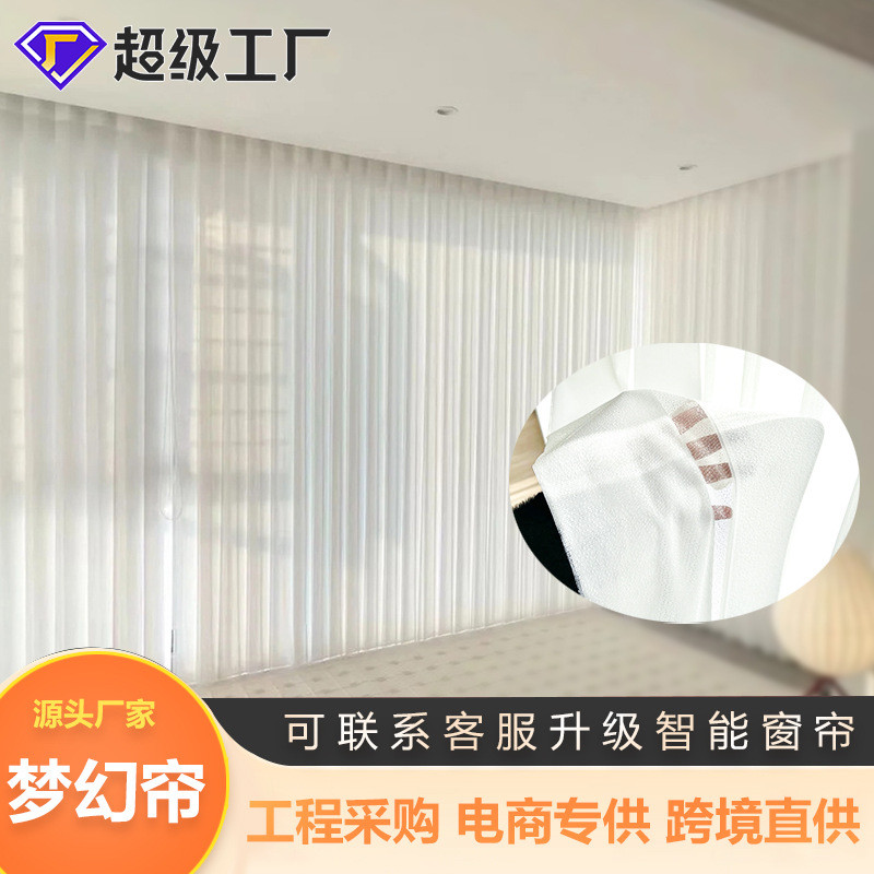 智能电动梦幻帘 半遮光竖百叶窗帘 家用半遮光卧室家装落地窗批发