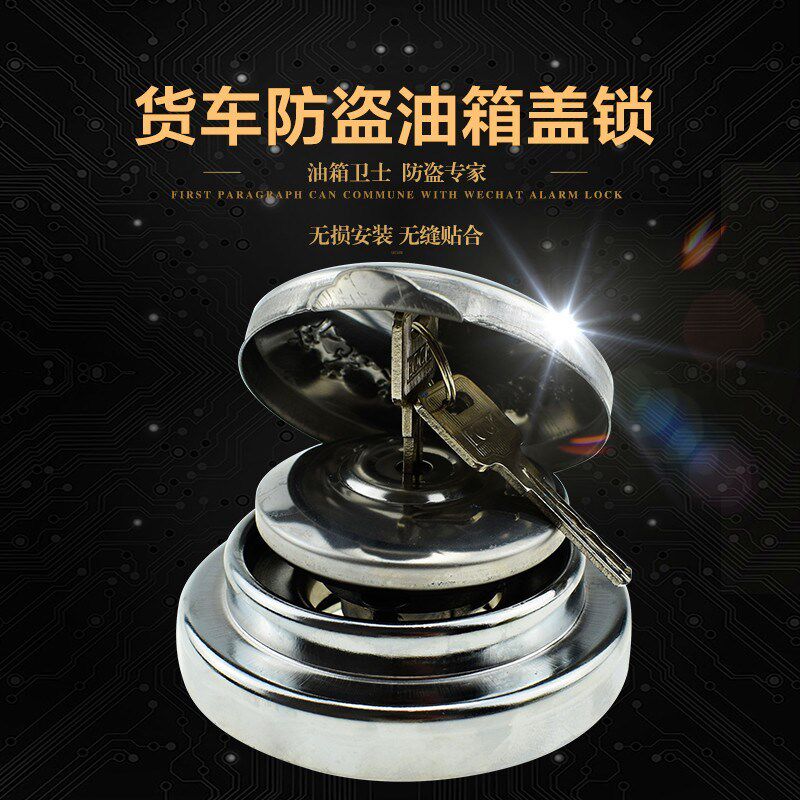 货车防盗油箱盖防盗锁卡车大货车通用豪沃汽车盖子邮箱盖邮箱大全