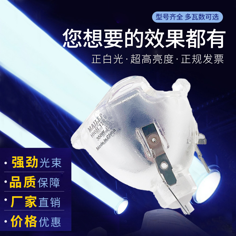 集大成适用于5R 7R 9R舞台灯泡 200W  230W 260W BEAM摇头灯舞台光束灯泡 280W 295W舞台灯泡