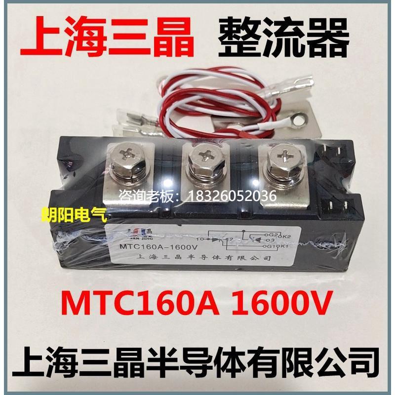 拍前询价MTC160A1600V整流器模块普通晶闸管整流桥二极管上海三晶