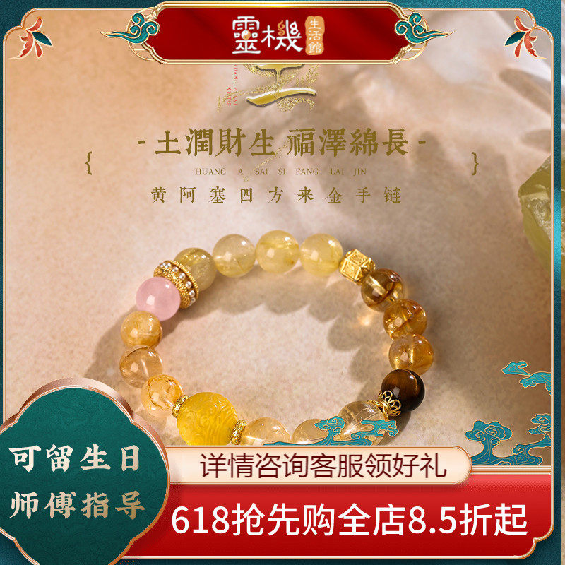 灵机生活馆【喜土】黄阿塞水晶手链女补缺土属土虎眼石黄胶花手串