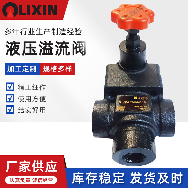 管式溢流阀调压阀YF-L10H4L8L20L32H液压阀液压站液压机压力阀