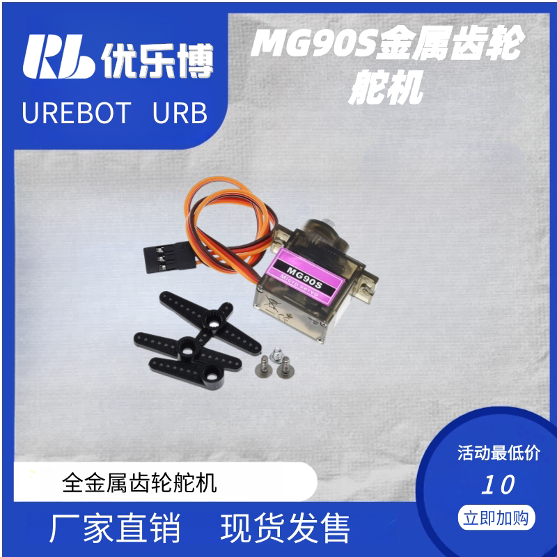 MG90S全铝金属齿轮14g舵机带机械卡位固定翼航模遥控飞机舵机