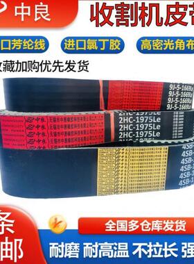 中良三角带1990 1998 2000 2003 2006 2007 2020ld  收割机