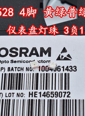 OSRAM欧司朗LPE675 3528四脚共阳1210黄绿色4脚仪表盘背光LED灯珠