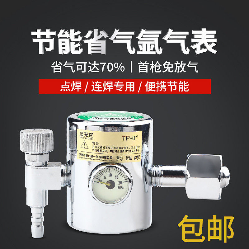 包邮节能省气氩气表氩弧焊节能表气保点电焊专用减压器