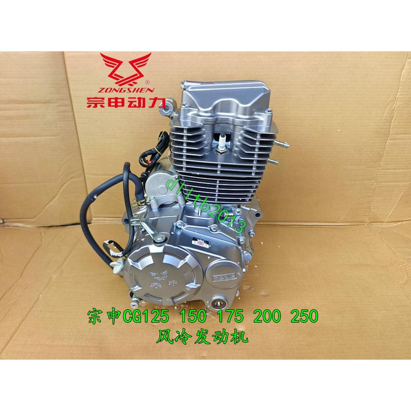 江苏宗申CG125 150 175 200 250风冷发动机总成 宗申三轮发动机