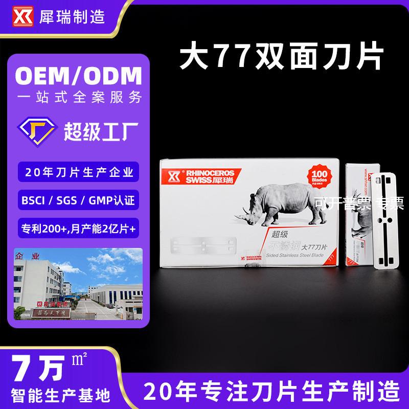 犀瑞不锈钢大77刀片男士剃须刀老式手动刮胡刀除胶藻鱼缸铲刀