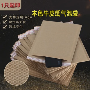 快递棕色加厚泡沫包装 本色牛皮纸气泡袋饰品打包信封袋服装 袋