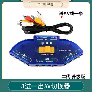 二代3进1出AV切换器三进一出电视音视频分配器2RCA音频转换器分线