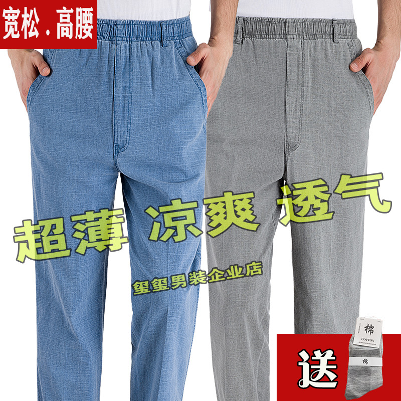 男士亚麻中老年夏季超薄款男裤宽松透气爸爸装松紧腰长