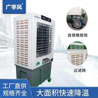 网制冷风扇广宇大型  工厂吧商用房移动水冷空调工业冷风机风