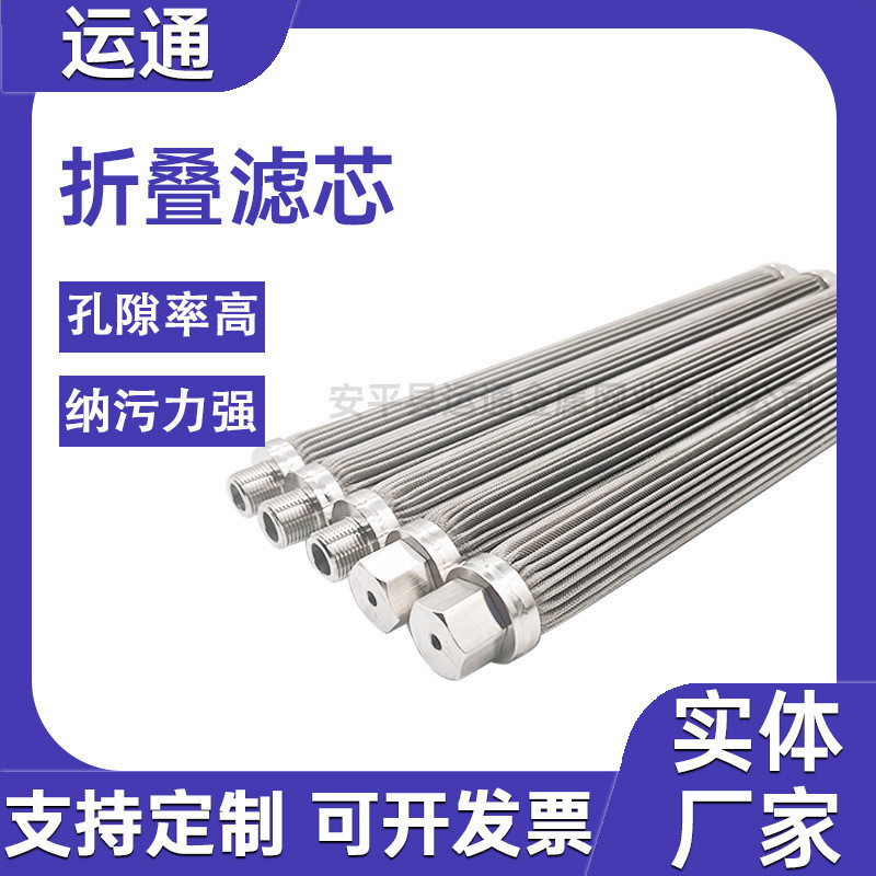 丝网折波过滤器金属化纤滤芯丝网折叠过滤芯不锈钢纤维折叠滤芯