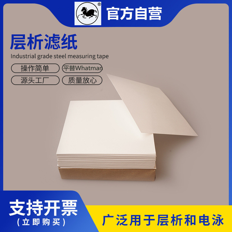 英国Whatman沃特曼3mm色谱3030-861层析20*20cm电泳滤纸 国产平替