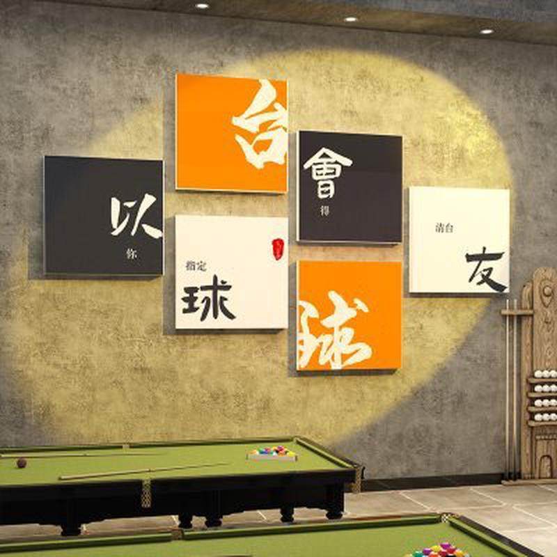 网红台球厅装饰画桌球室墙面装修布置用品背景墙海报贴纸壁画,家居饰品,软装墙贴,淘宝优惠券,粉丝福利购,淘宝优惠卷