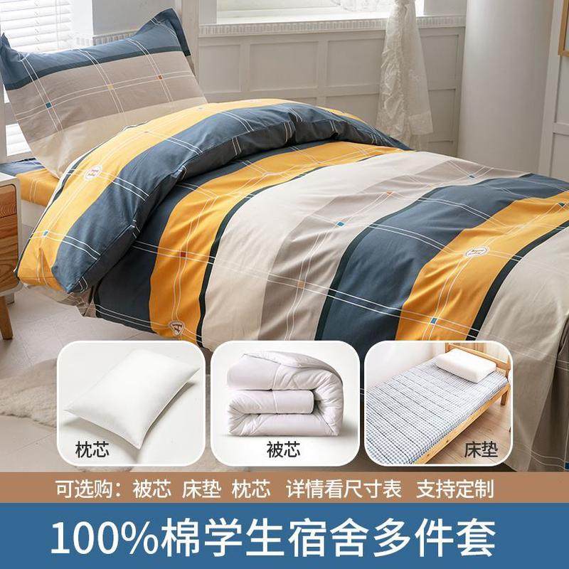 全棉床单被套学生宿舍六件套四单人床三件套被子枕芯纯棉床上用品,床上用品,学生床品套件,淘宝优惠券,粉丝福利购,淘宝优惠卷