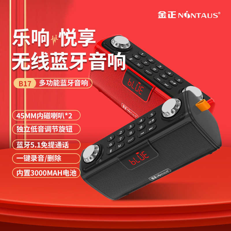 金正 B17无线蓝牙音箱播放器户外可调节重低音便携式广场舞低音炮