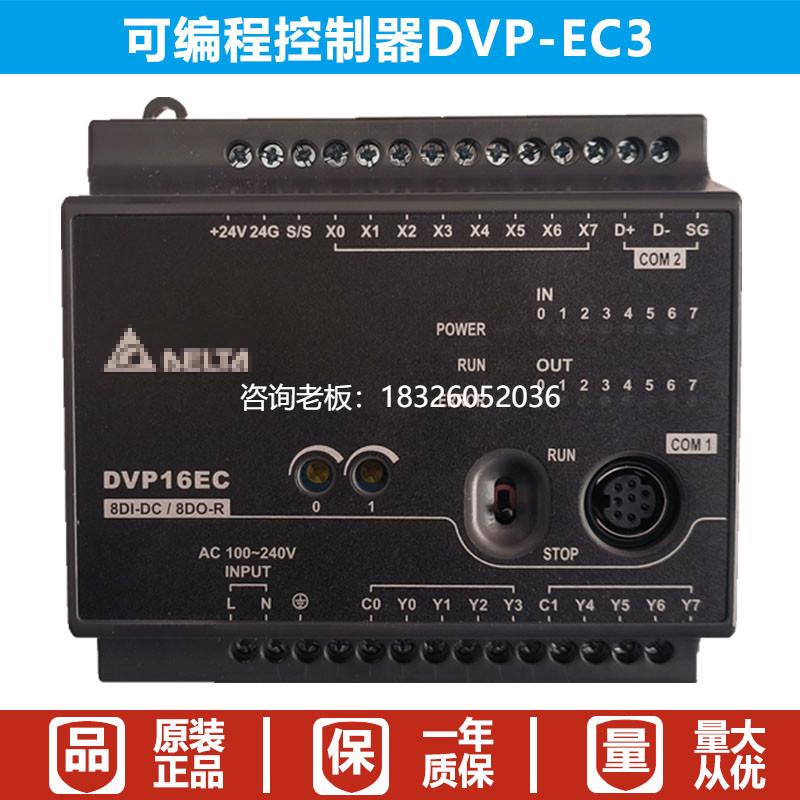 拍前询价台达PLC可编程控制器DVP10EC/16EC/24EC/30EC/32EC/40EC/