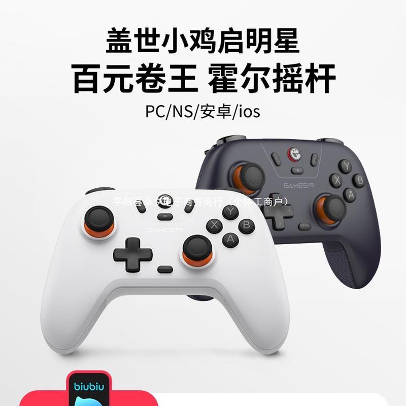 盖世小鸡启明星无线游戏手柄pc电脑版steam霍尔xbox模式蓝牙手柄s