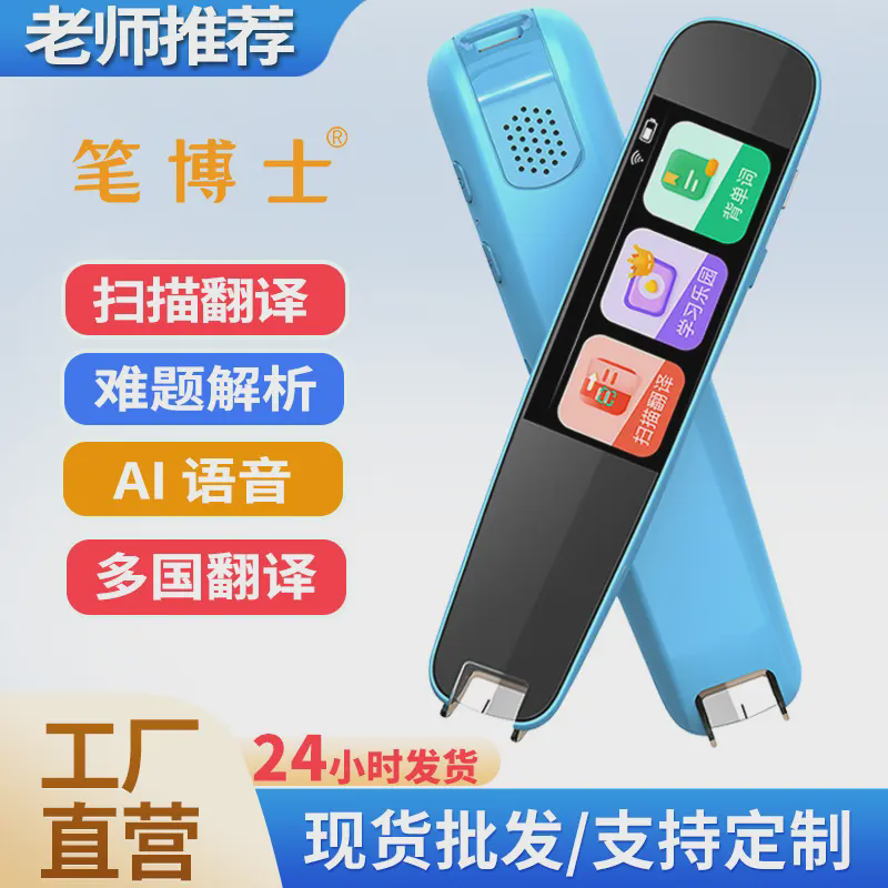 智能英语点读笔全科通用小学到高中扫读笔学生专用扫描翻译词典笔