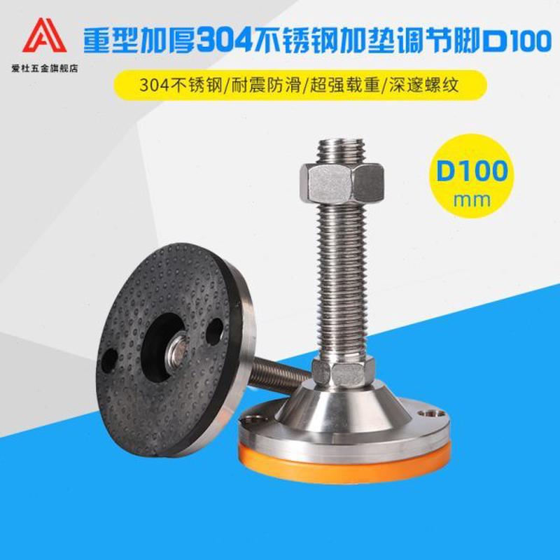 防锈支撑脚调节脚防震30不锈钢机脚盘重型04杯底地脚螺丝10防滑