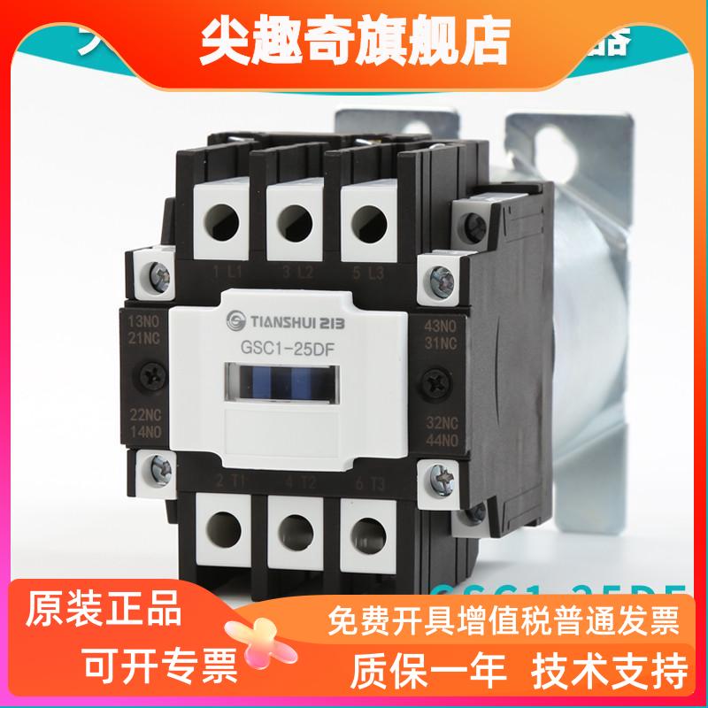 GSC1 CJX4-25DF 40DF 70DF 天水二一三封星静音电梯接触器AC110V