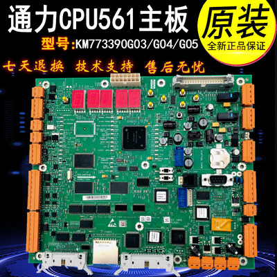 适用于通力电梯主板 LCECPU561 KM773390G04 G05 G03 KM773393H08