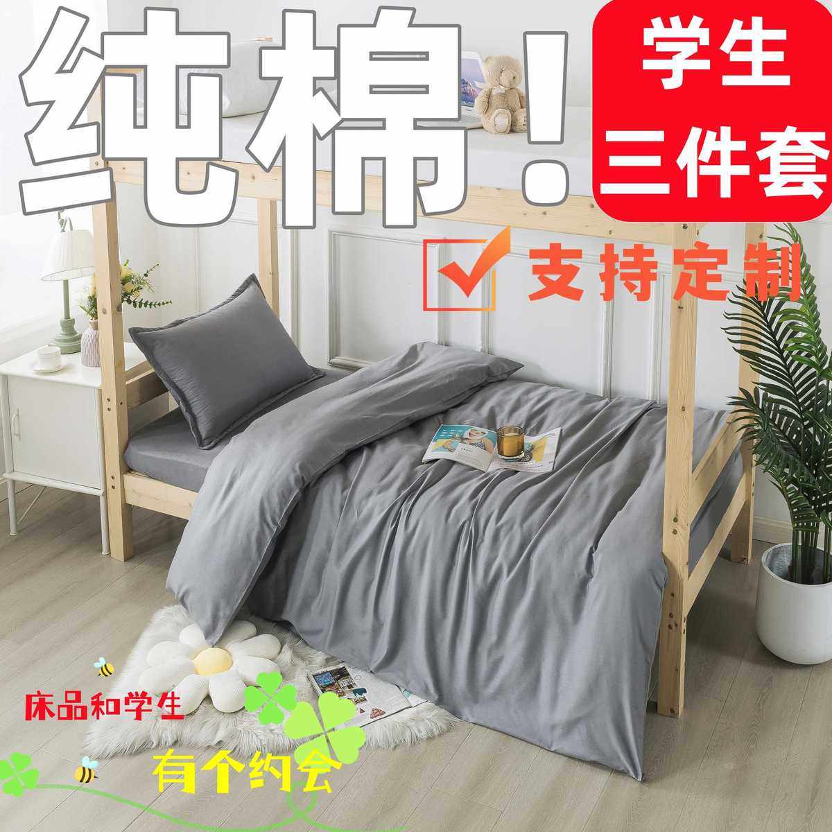 褥子床垫套床单三件套学生宿舍床笠全棉被套单人床纯棉三件套式套,床上用品,学生床品套件,淘宝优惠券,粉丝福利购,淘宝优惠卷