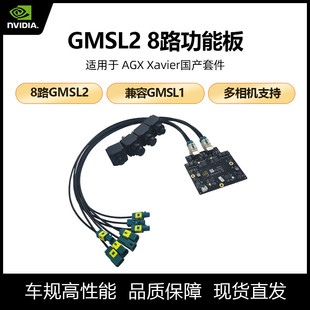 JETSON AGX ORIN摄像头8路 GMSL功能板 采集板agx Xavier gmsl