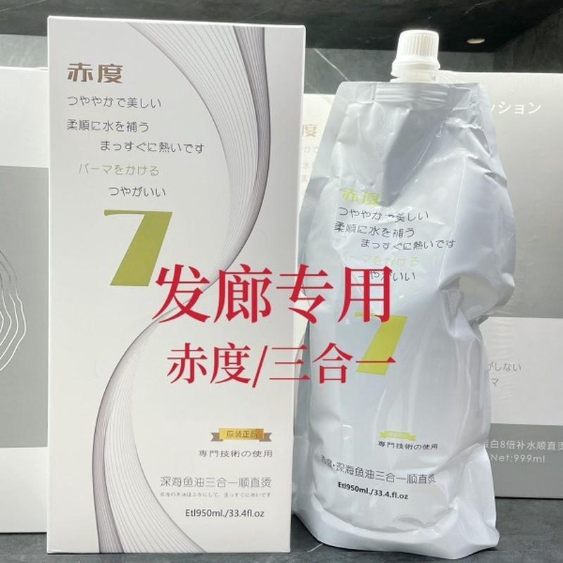 发廊专用批发三合一智能计时烫离子烫直发膏软化剂免定型拉直膏